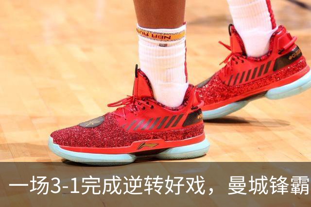 一场3-1完成逆转好戏，曼城锋霸梅开二度，掀翻马竞，李刚仁哑火