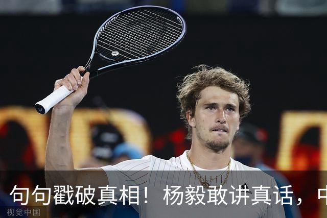 句句戳破真相！杨毅敢讲真话，中国篮球最大短板曝光，全网热议